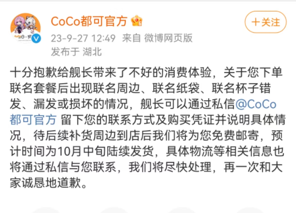 CoCo奶茶致歉背后 關聯公司涉多起合同糾紛，折射品牌管理隱憂